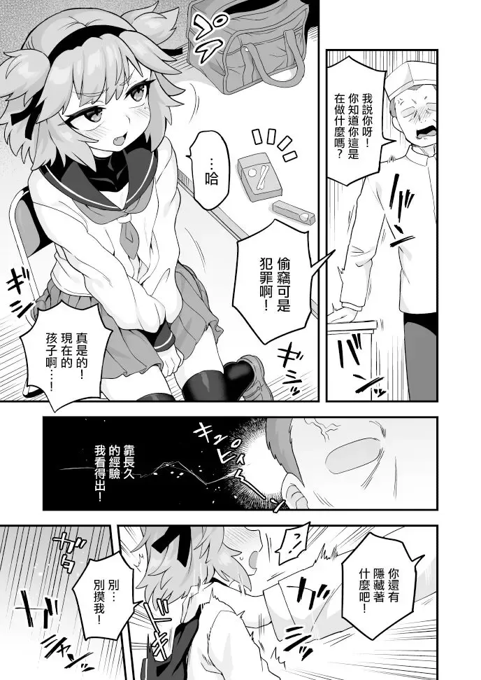 [Etori Yuuya] Saikin no Gaki o Wakareseru Fhentai.net - Page 2