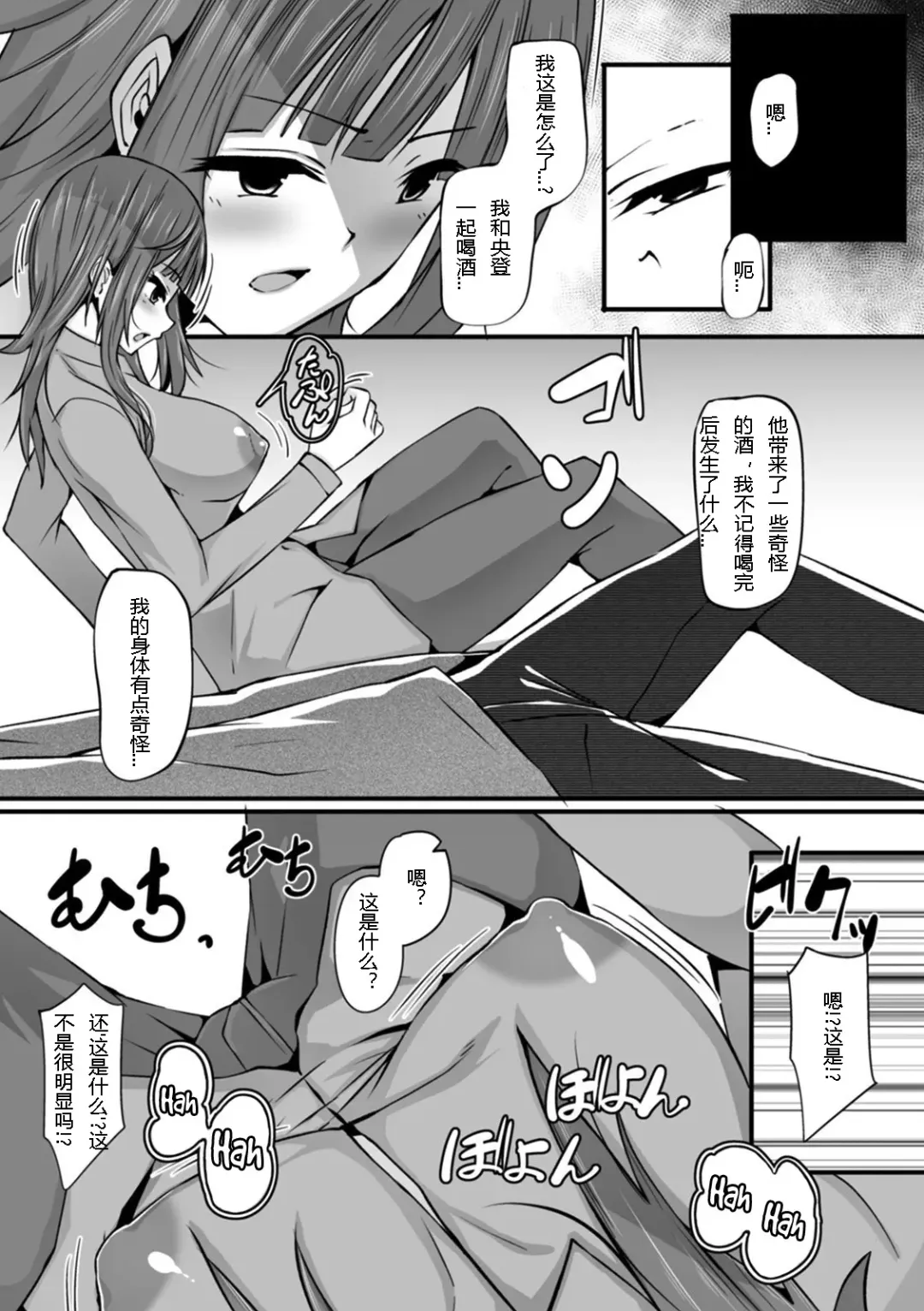 [Nyuuhin] Sake de Onna ni Natta Hanashi | Booze Turned Me Into a Girl Fhentai - Page 3