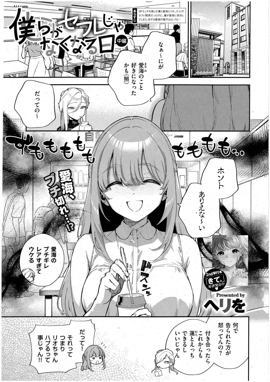 [Herio] Bokura ga SeFri ja Nakunaru Hi -Chuuhen- Fhentai.net - Page 1