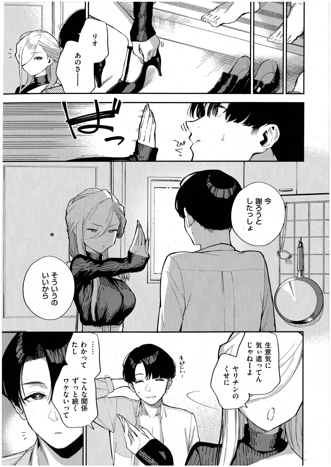 [Herio] Bokura ga SeFri ja Nakunaru Hi -Chuuhen- Fhentai.net - Page 25