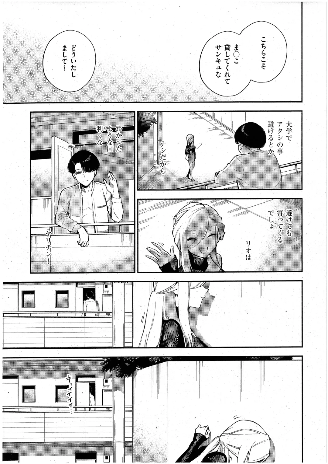 [Herio] Bokura ga SeFri ja Nakunaru Hi -Chuuhen- Fhentai.net - Page 27