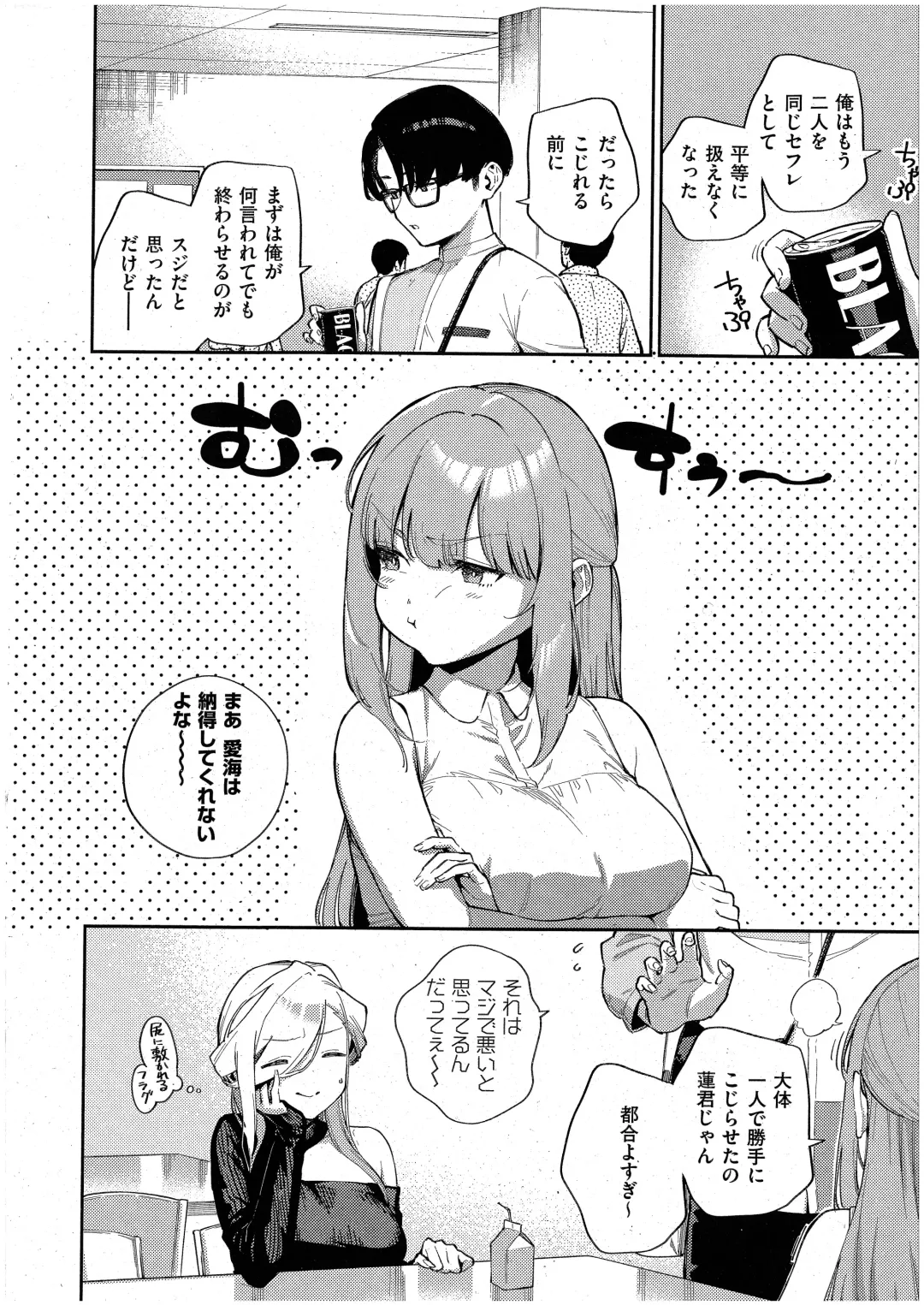 [Herio] Bokura ga SeFri ja Nakunaru Hi -Chuuhen- Fhentai.net - Page 6