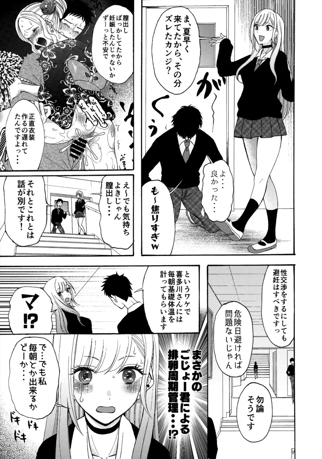 [Saki Urara] Sono Bisque Doll ga xx o Suru Fhentai.net - Page 4