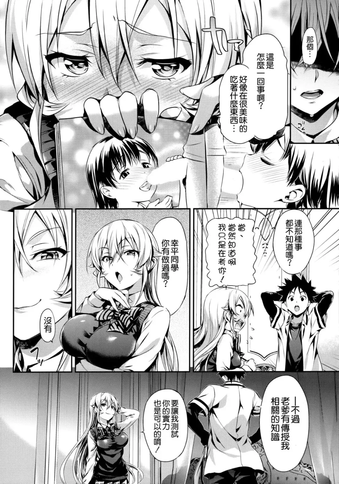 [Hisasi] Erina-sama no Renai Kenkyuukai. Fhentai - Page 6