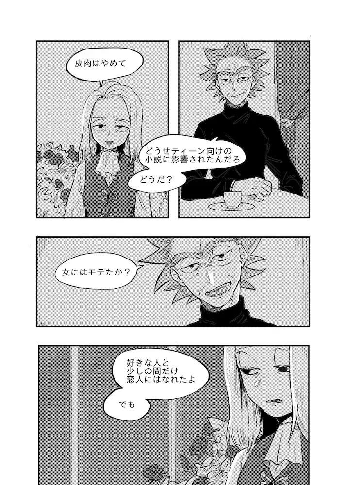 [Maamaa] The Story of New Blood Morty Fhentai.net - Page 17