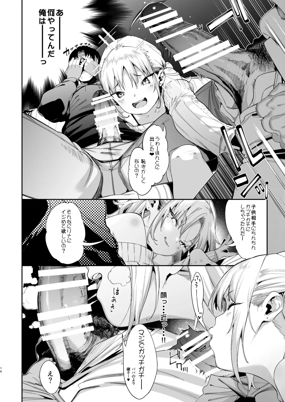 [Karoti] Mesugaki Rina-chan VOL.1 Fhentai.net - Page 14