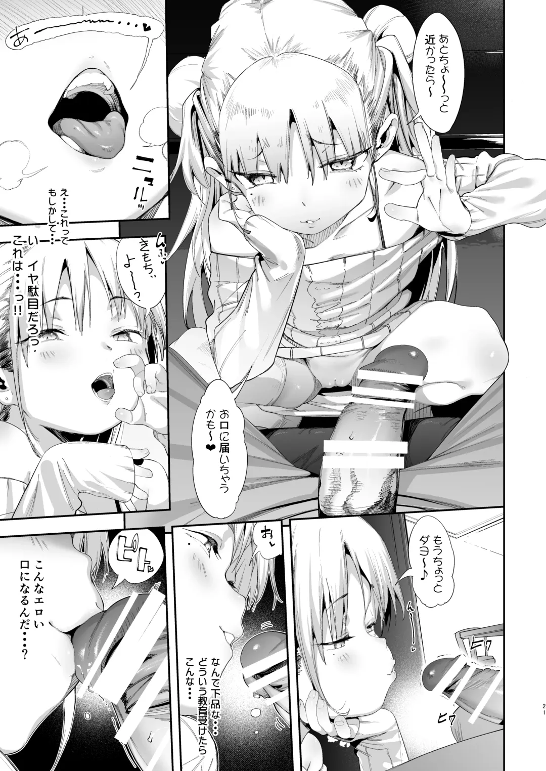 [Karoti] Mesugaki Rina-chan VOL.1 Fhentai.net - Page 21