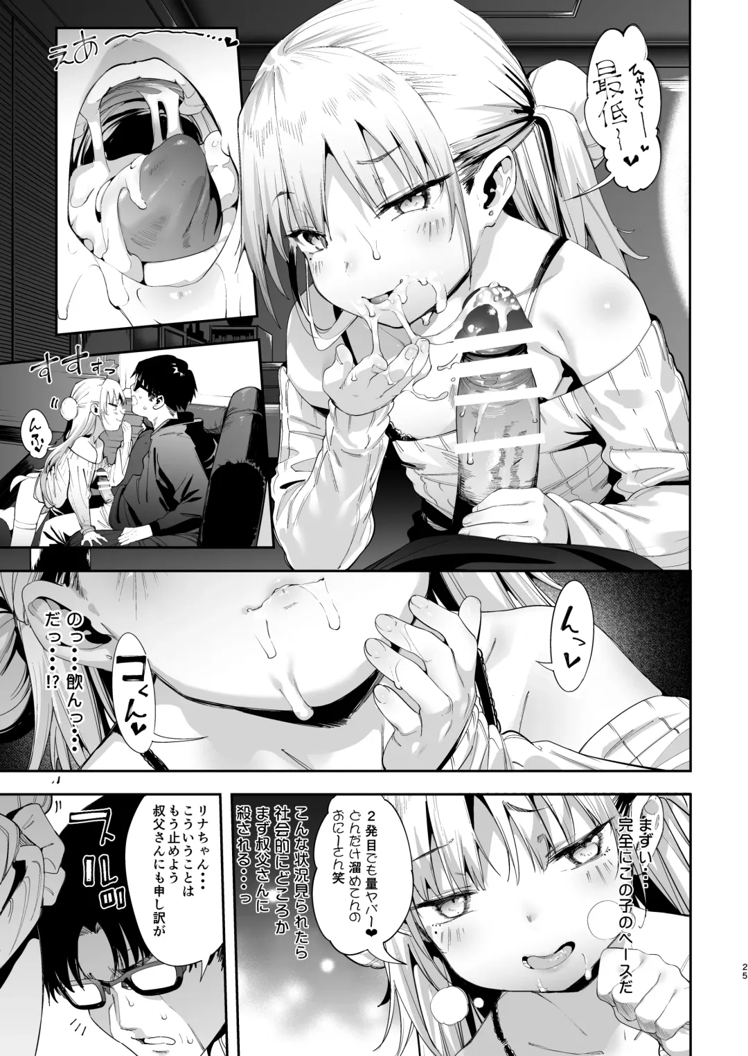 [Karoti] Mesugaki Rina-chan VOL.1 Fhentai.net - Page 25