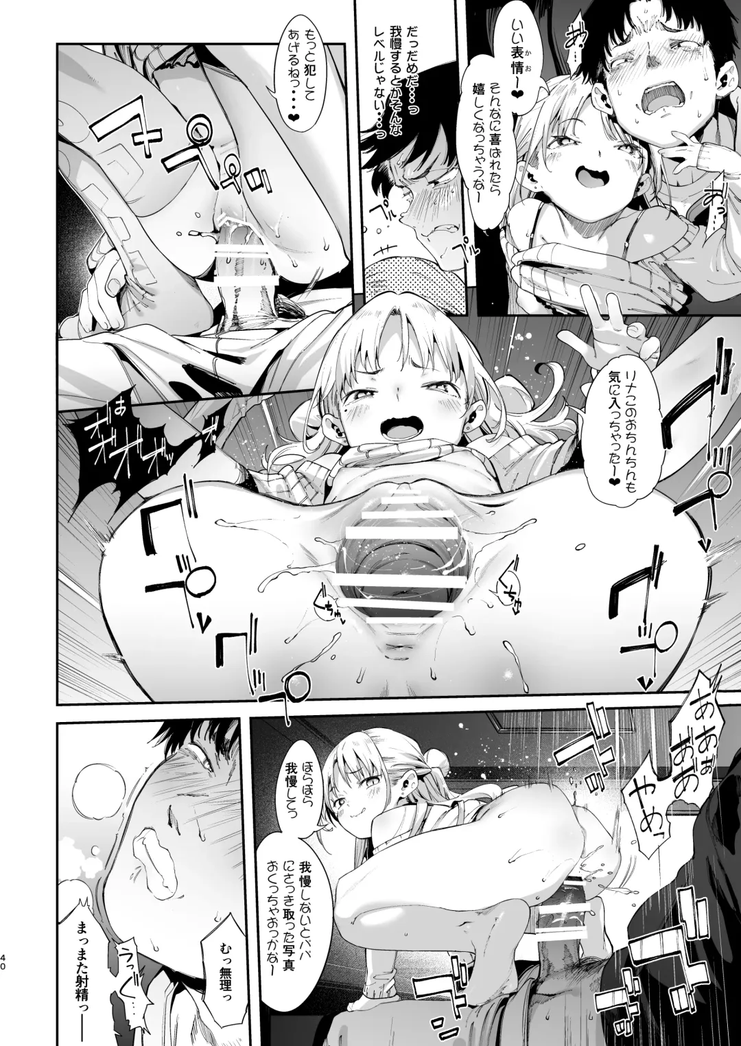 [Karoti] Mesugaki Rina-chan VOL.1 Fhentai.net - Page 40