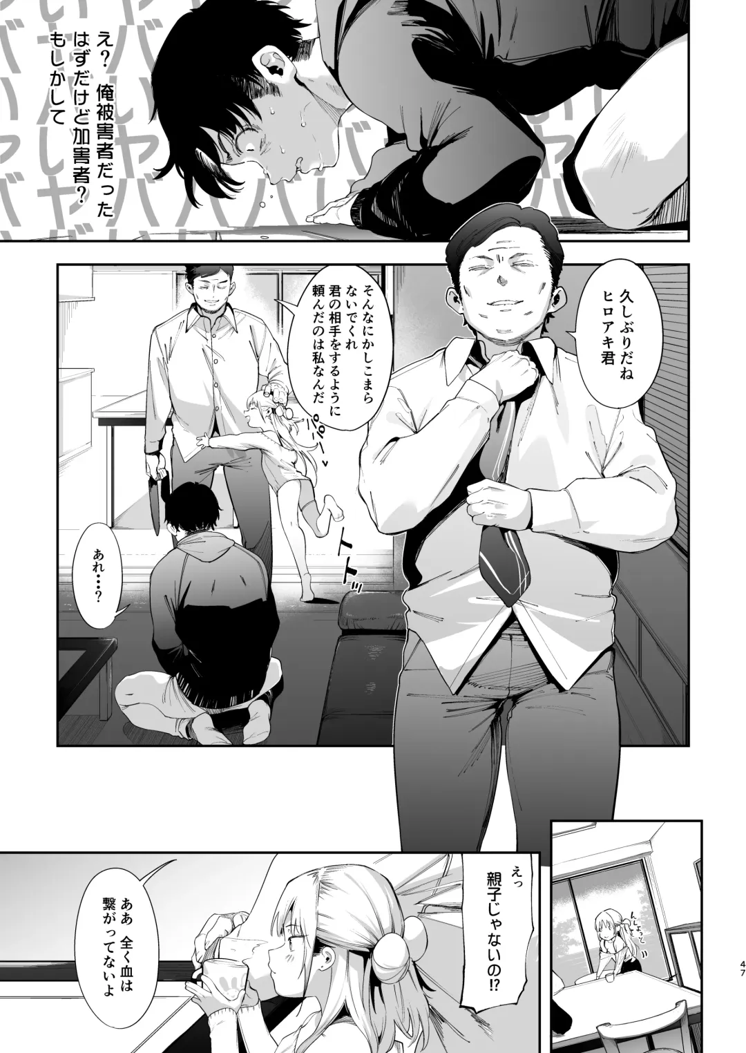 [Karoti] Mesugaki Rina-chan VOL.1 Fhentai.net - Page 47