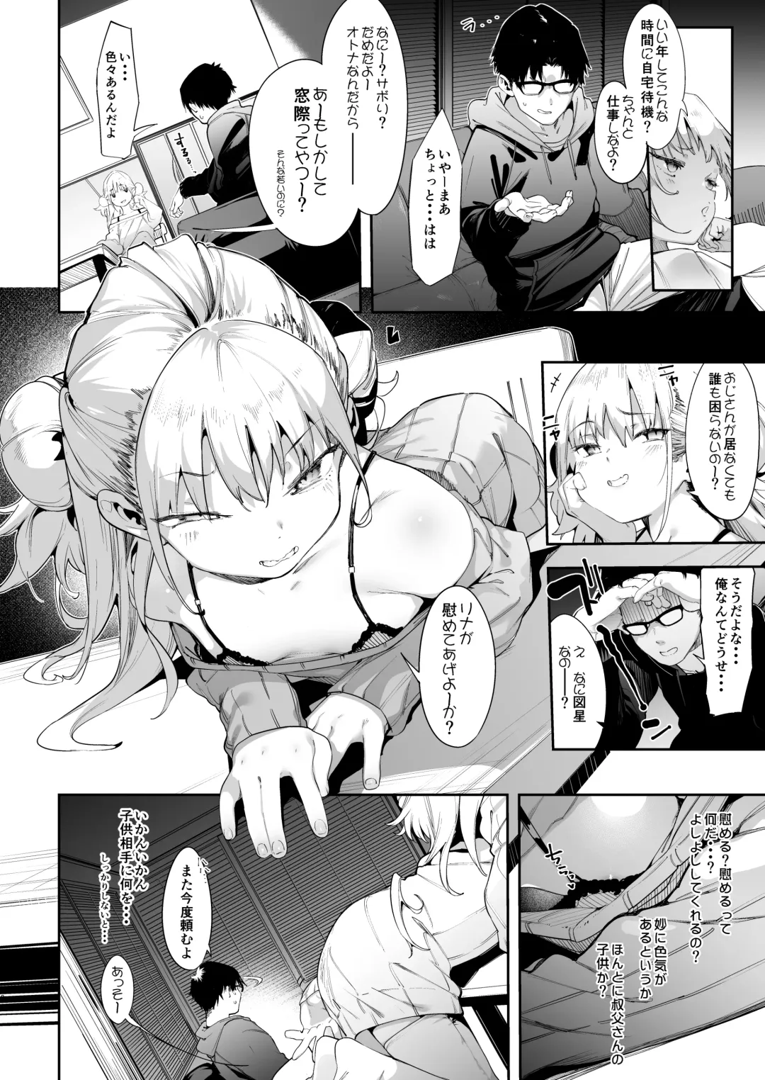 [Karoti] Mesugaki Rina-chan VOL.1 Fhentai.net - Page 6