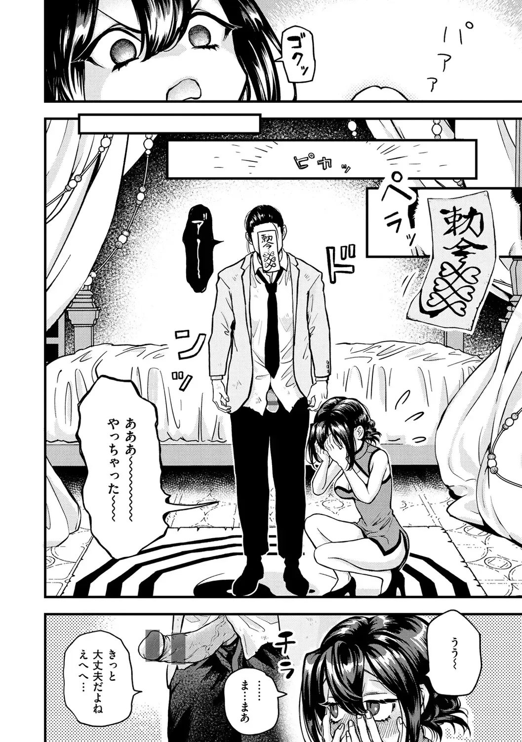 [Eroi-roe] Eroi Sekai - An Ero World Fhentai - Page 108