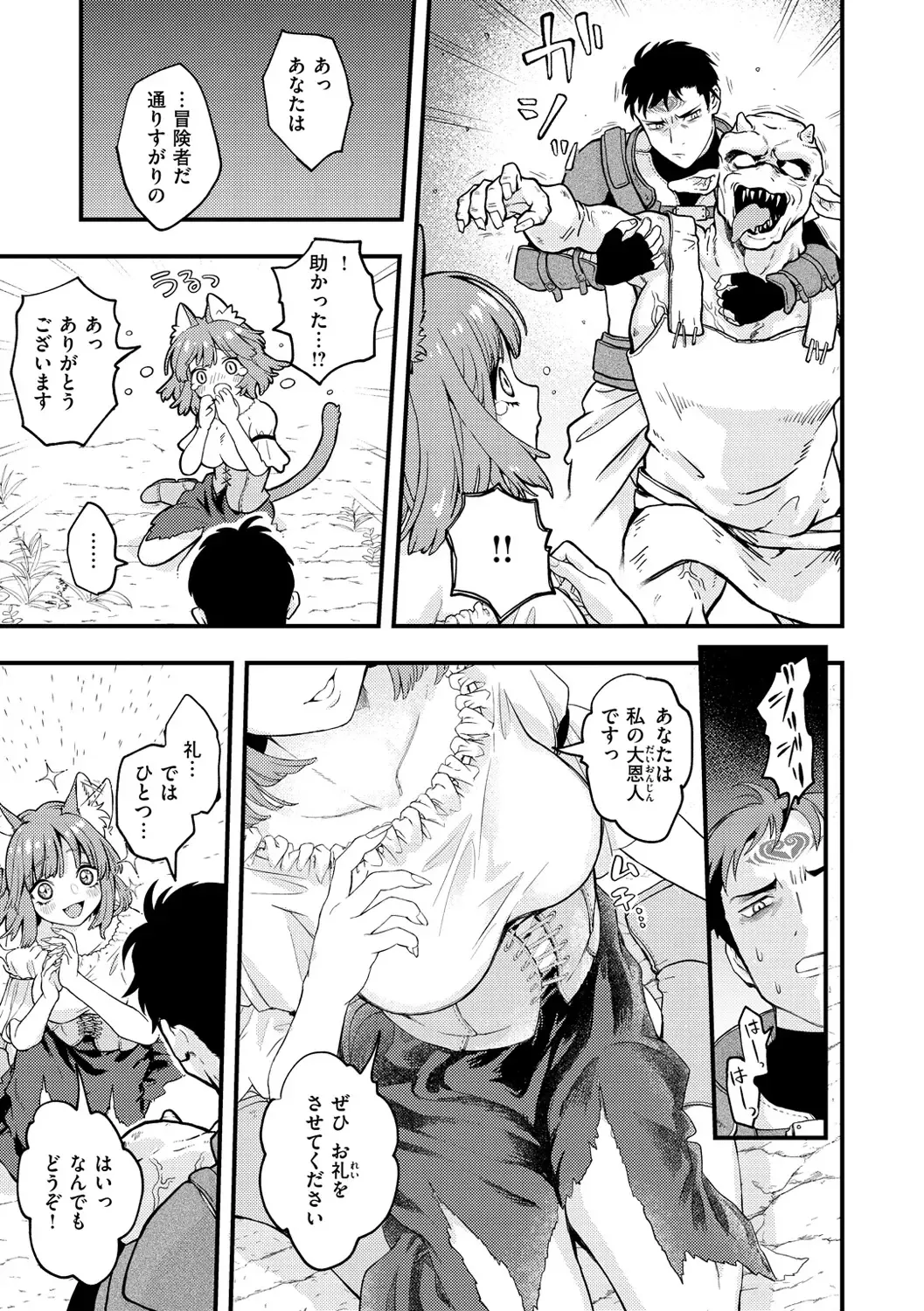 [Eroi-roe] Eroi Sekai - An Ero World Fhentai - Page 11