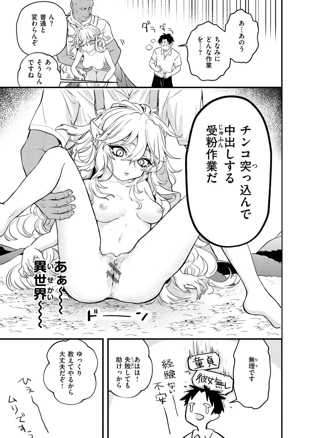 [Eroi-roe] Eroi Sekai - An Ero World Fhentai - Page 137