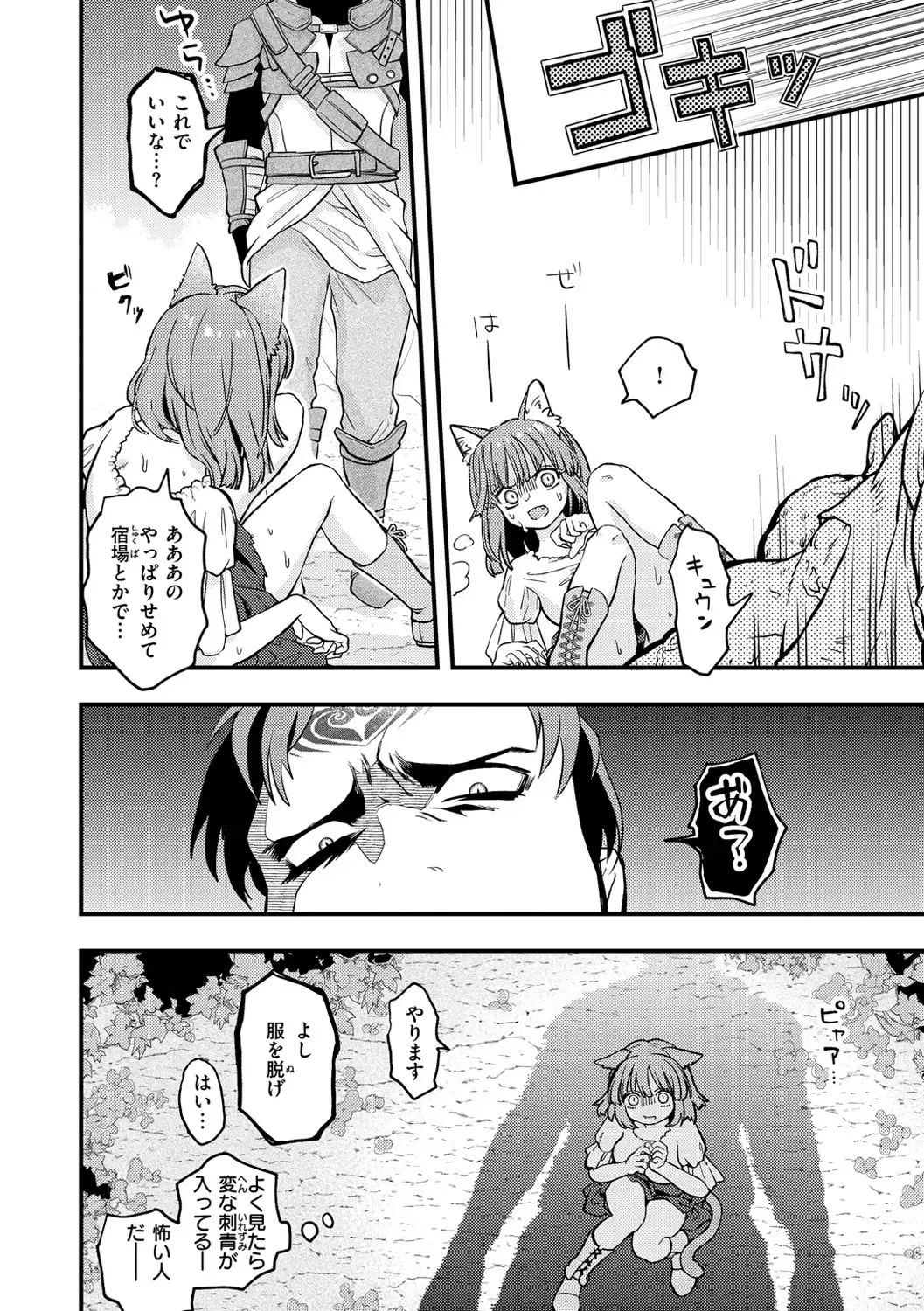 [Eroi-roe] Eroi Sekai - An Ero World Fhentai - Page 14