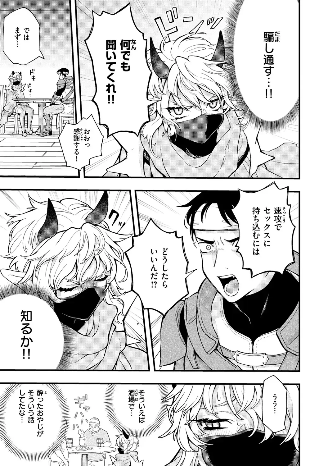 [Eroi-roe] Eroi Sekai - An Ero World Fhentai - Page 33