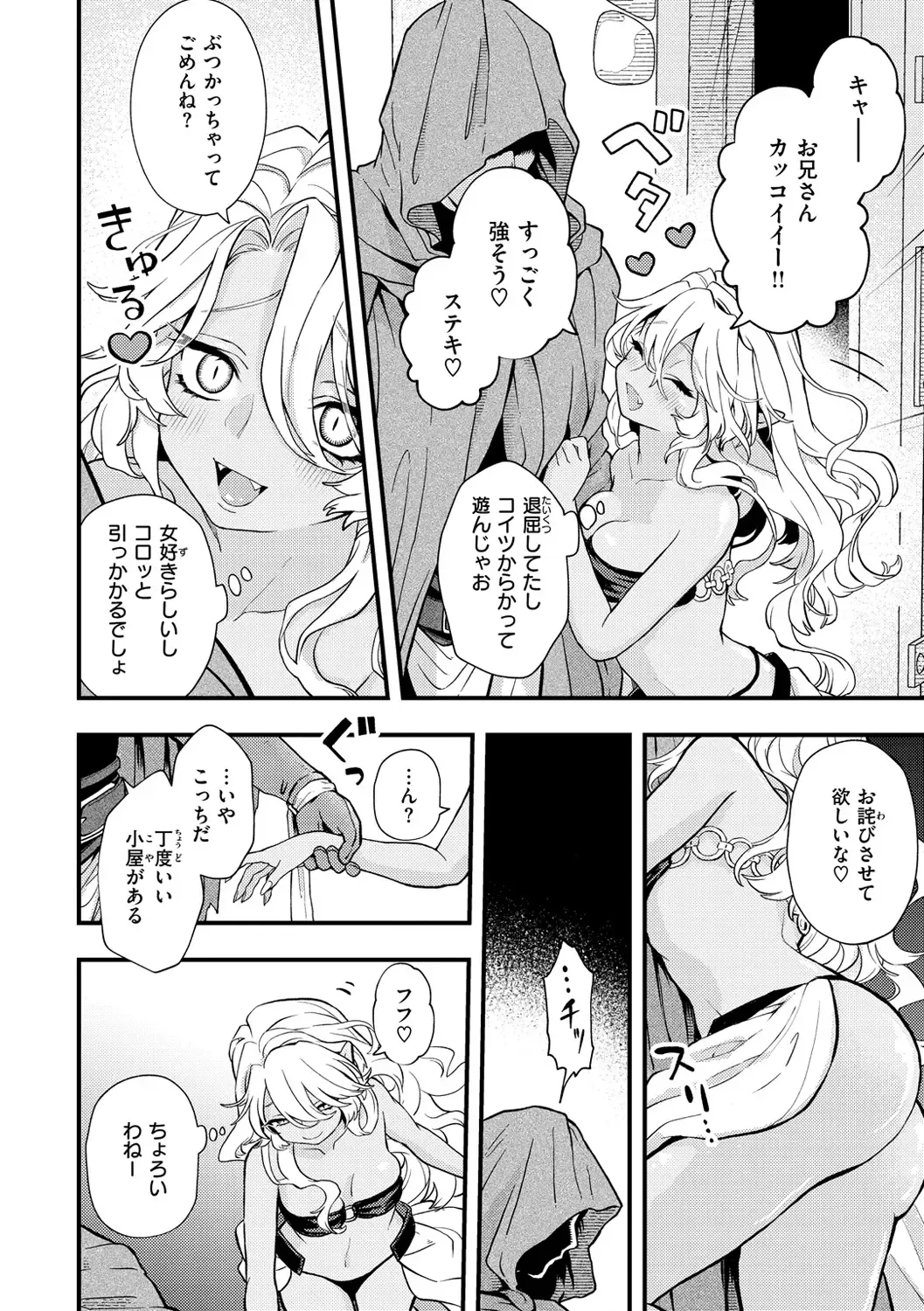 [Eroi-roe] Eroi Sekai - An Ero World Fhentai - Page 54
