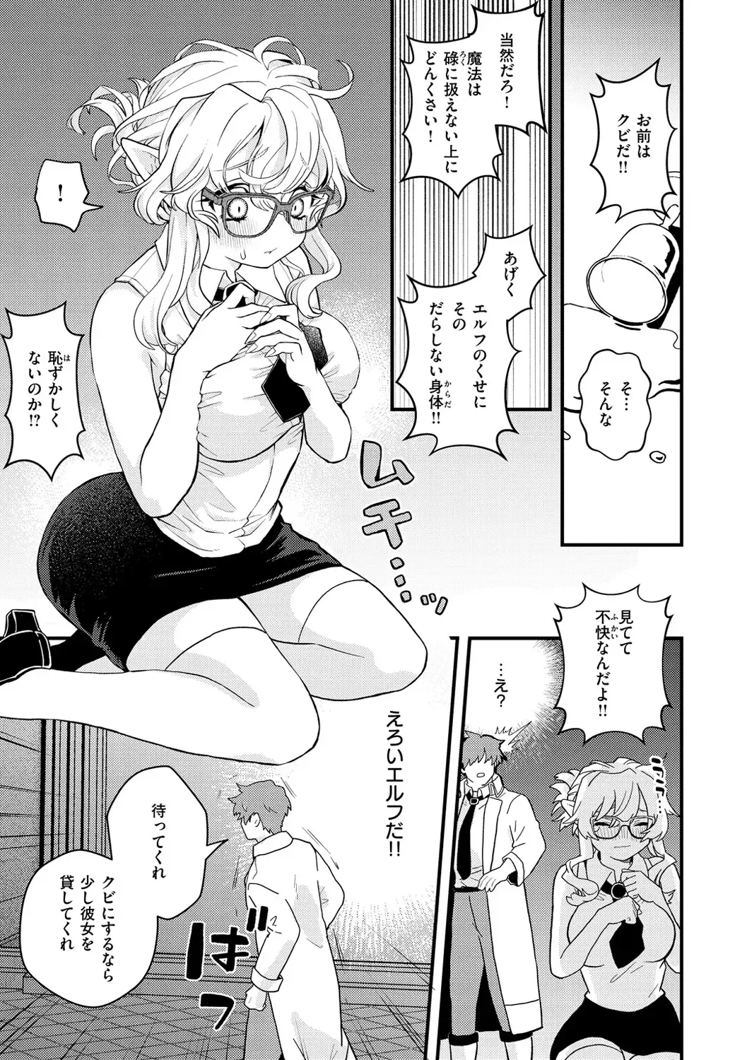 [Eroi-roe] Eroi Sekai - An Ero World Fhentai - Page 81