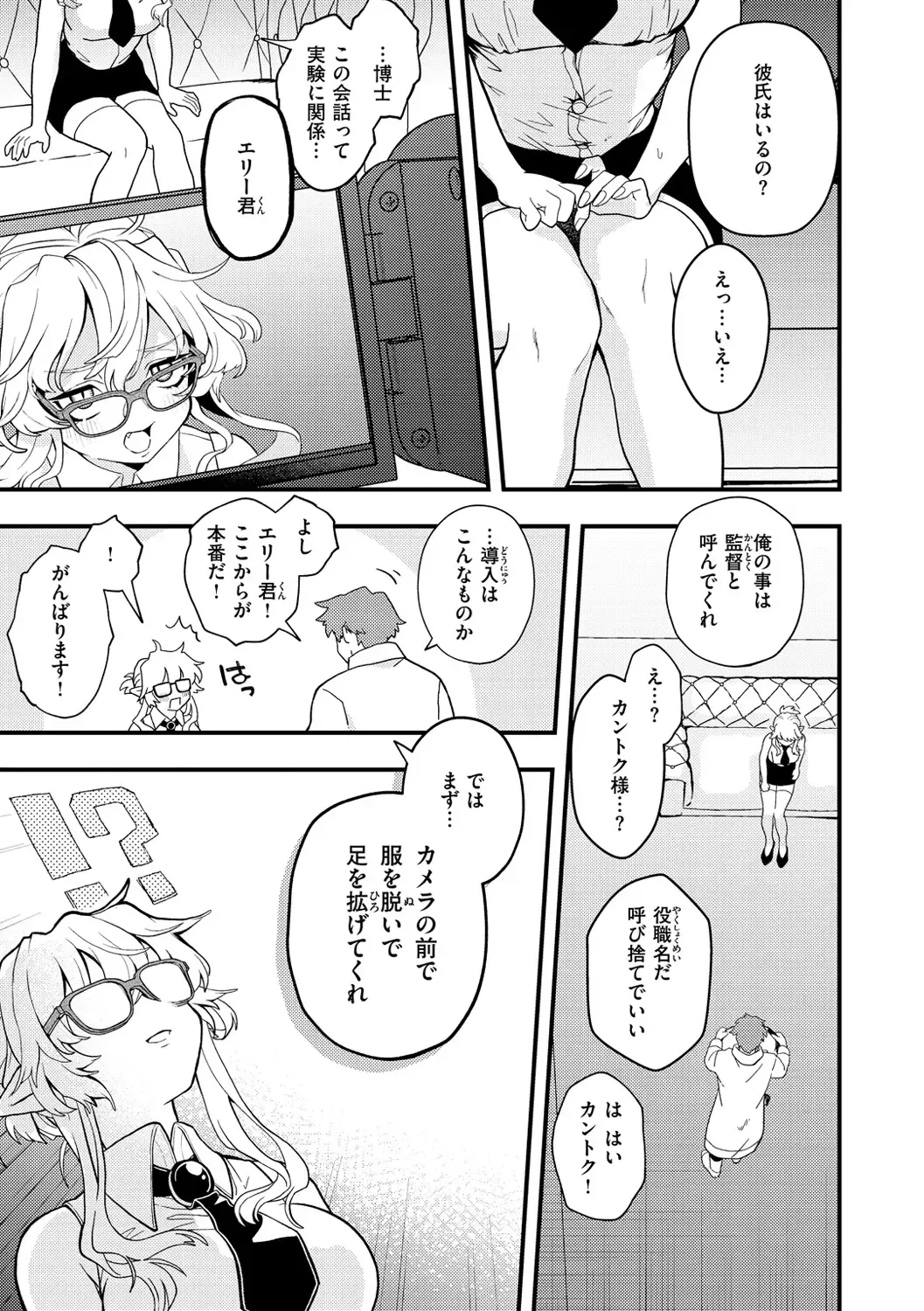 [Eroi-roe] Eroi Sekai - An Ero World Fhentai - Page 83