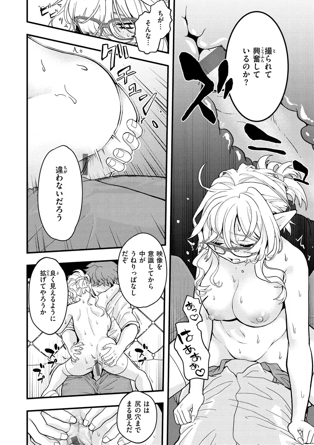 [Eroi-roe] Eroi Sekai - An Ero World Fhentai - Page 92