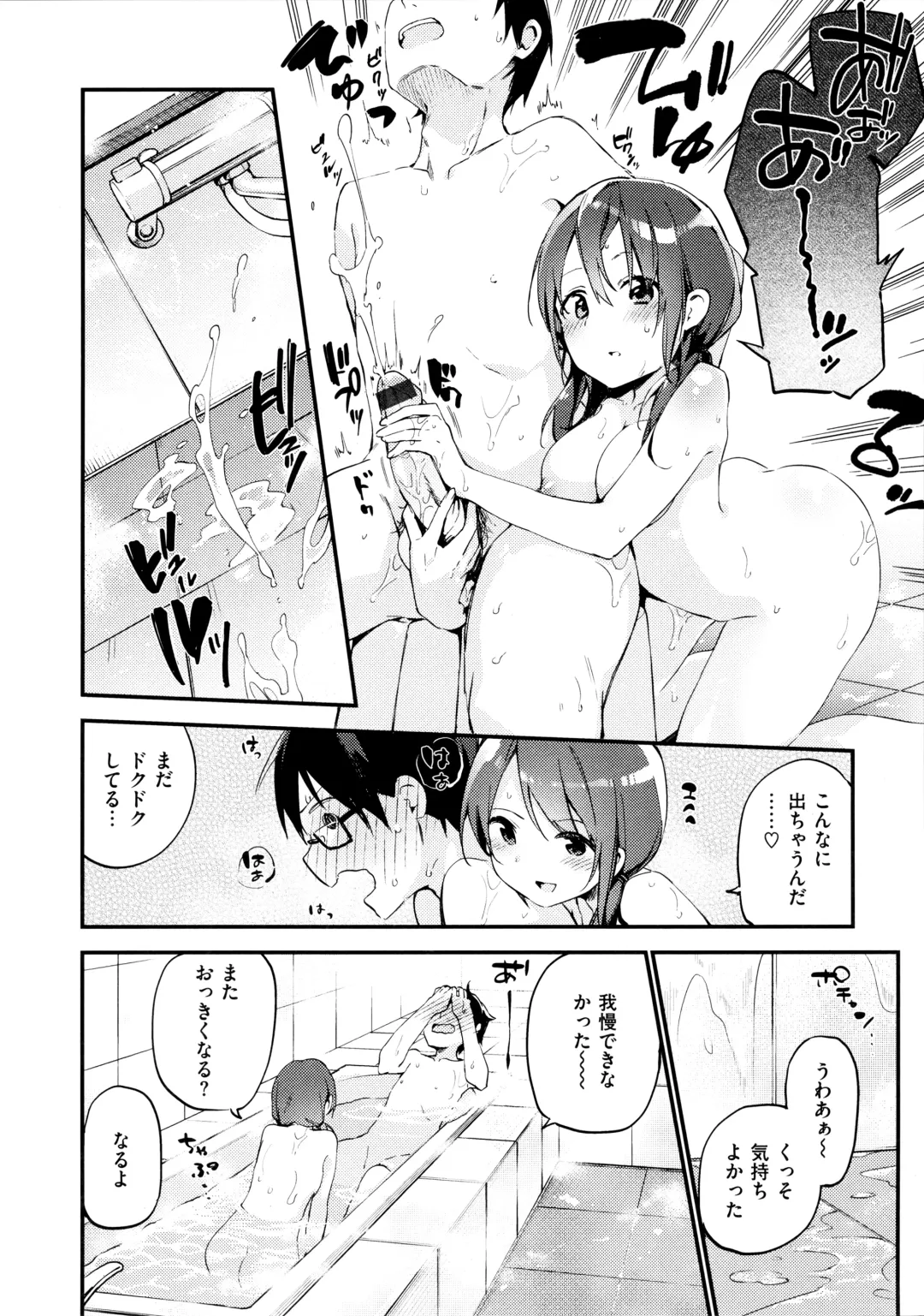 [Fujiyama] Naishogoto + Toranoana Gentei Leaflet Fhentai - Page 112