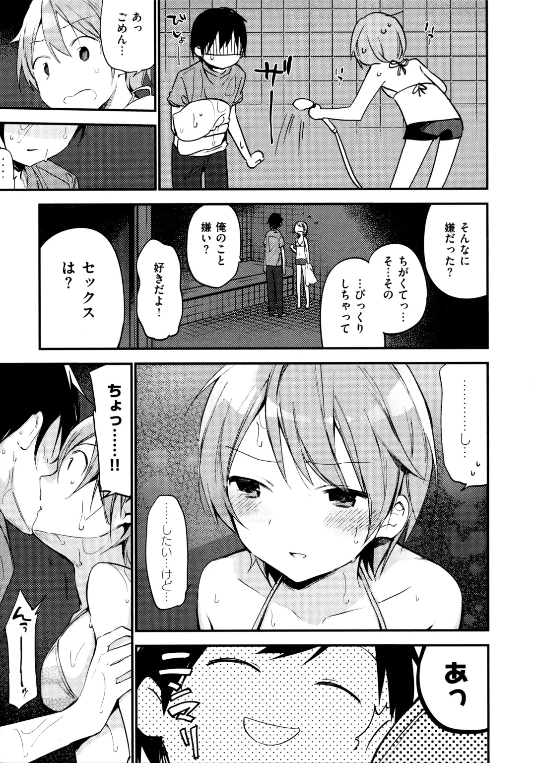 [Fujiyama] Naishogoto + Toranoana Gentei Leaflet Fhentai - Page 179