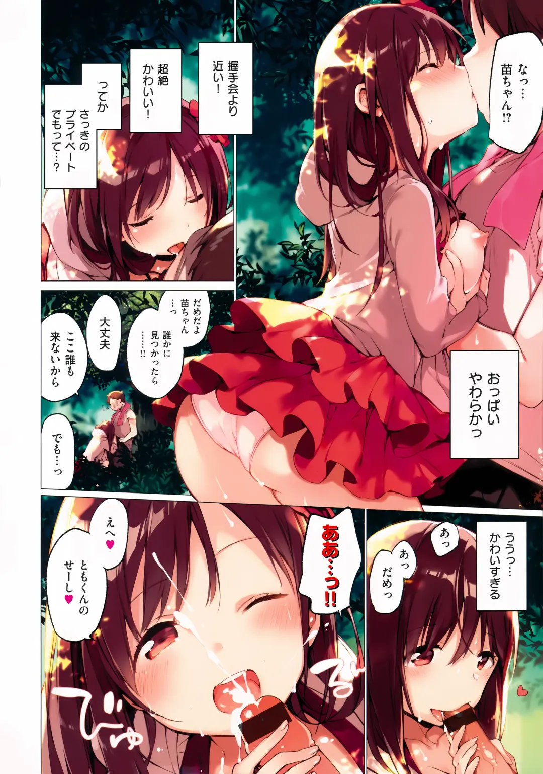 [Fujiyama] Naishogoto + Toranoana Gentei Leaflet Fhentai - Page 6