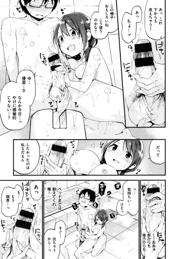 [Fujiyama] Naishogoto + Toranoana Gentei Leaflet Fhentai - Page 111