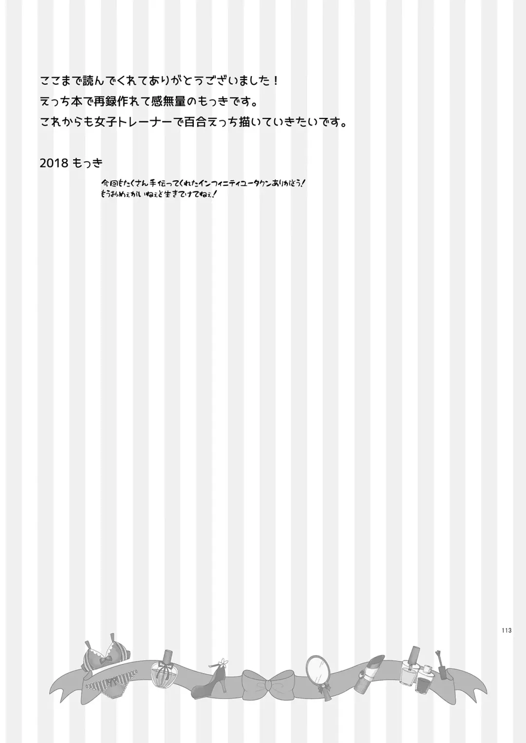 [Mokki] Joshi Trainer x Joshi Trainer = Kawaii Fhentai - Page 113