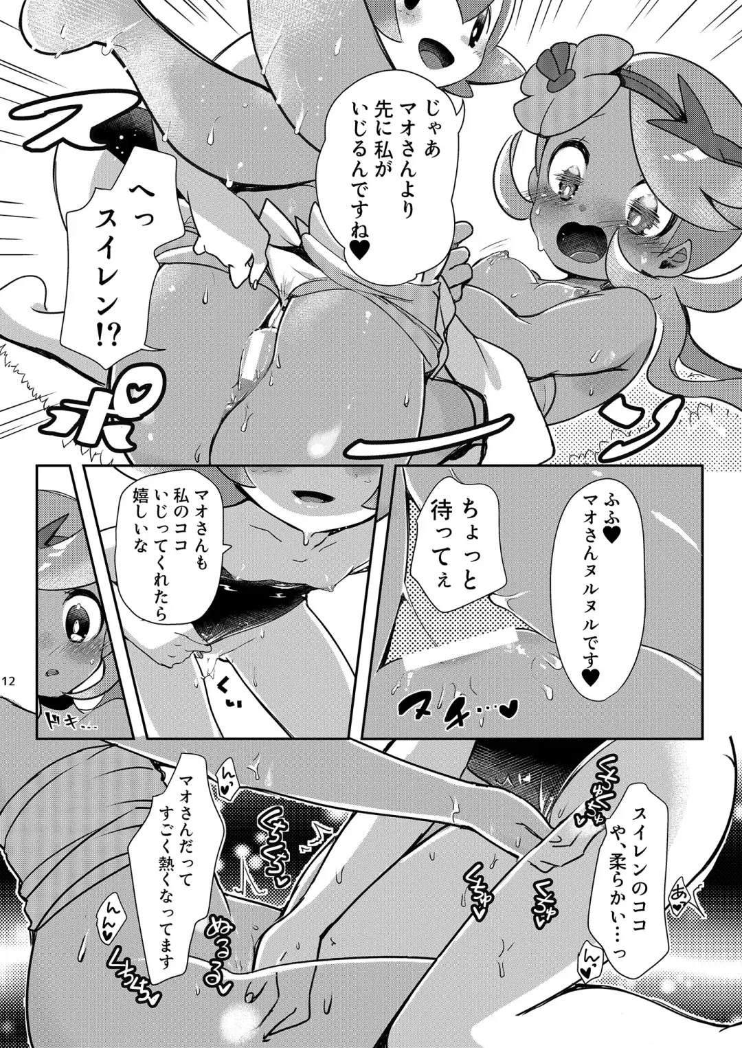 [Mokki] Joshi Trainer x Joshi Trainer = Kawaii Fhentai - Page 12