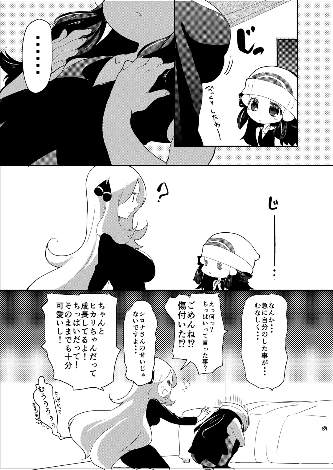 [Mokki] Joshi Trainer x Joshi Trainer = Kawaii Fhentai - Page 81