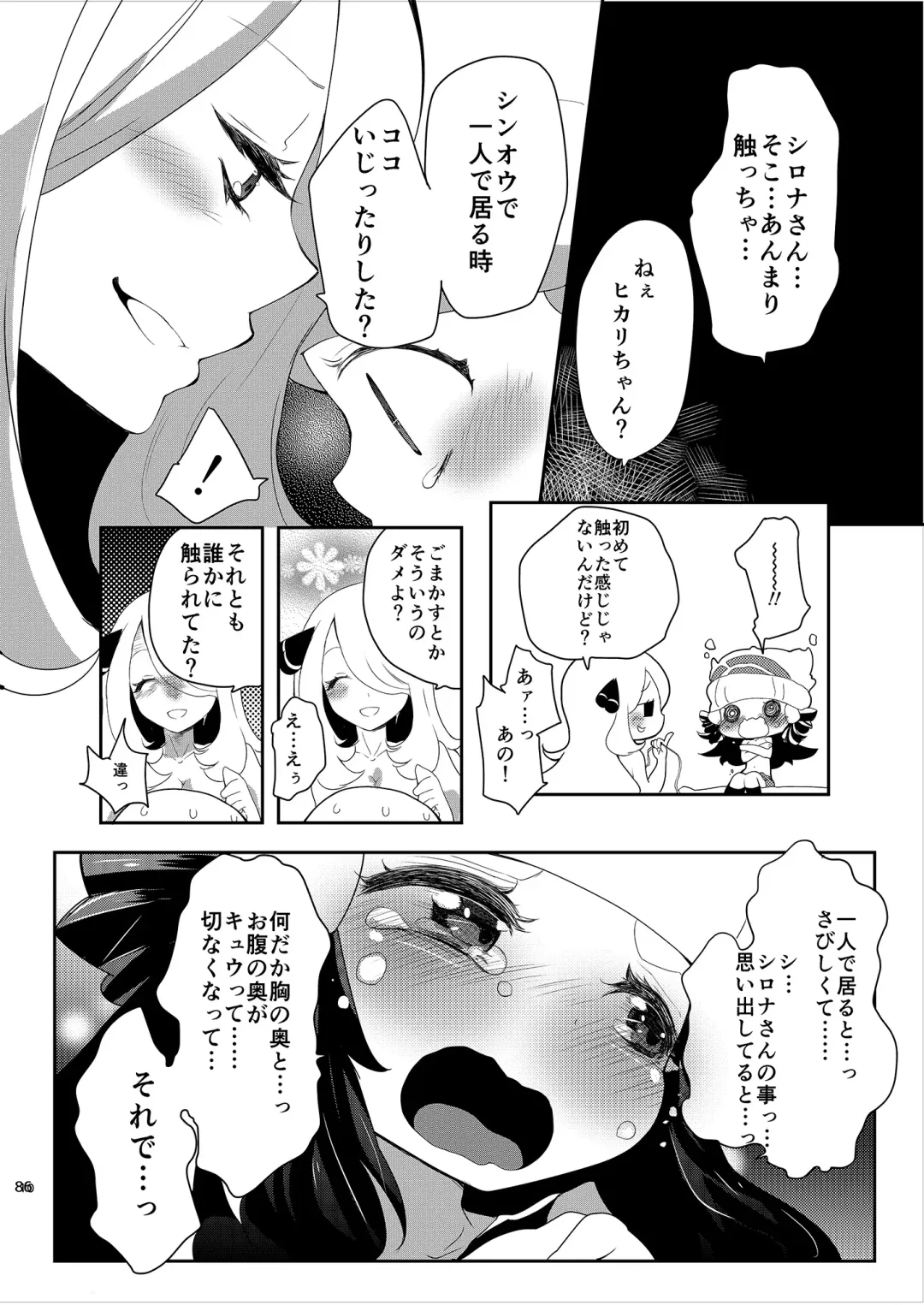 [Mokki] Joshi Trainer x Joshi Trainer = Kawaii Fhentai - Page 86