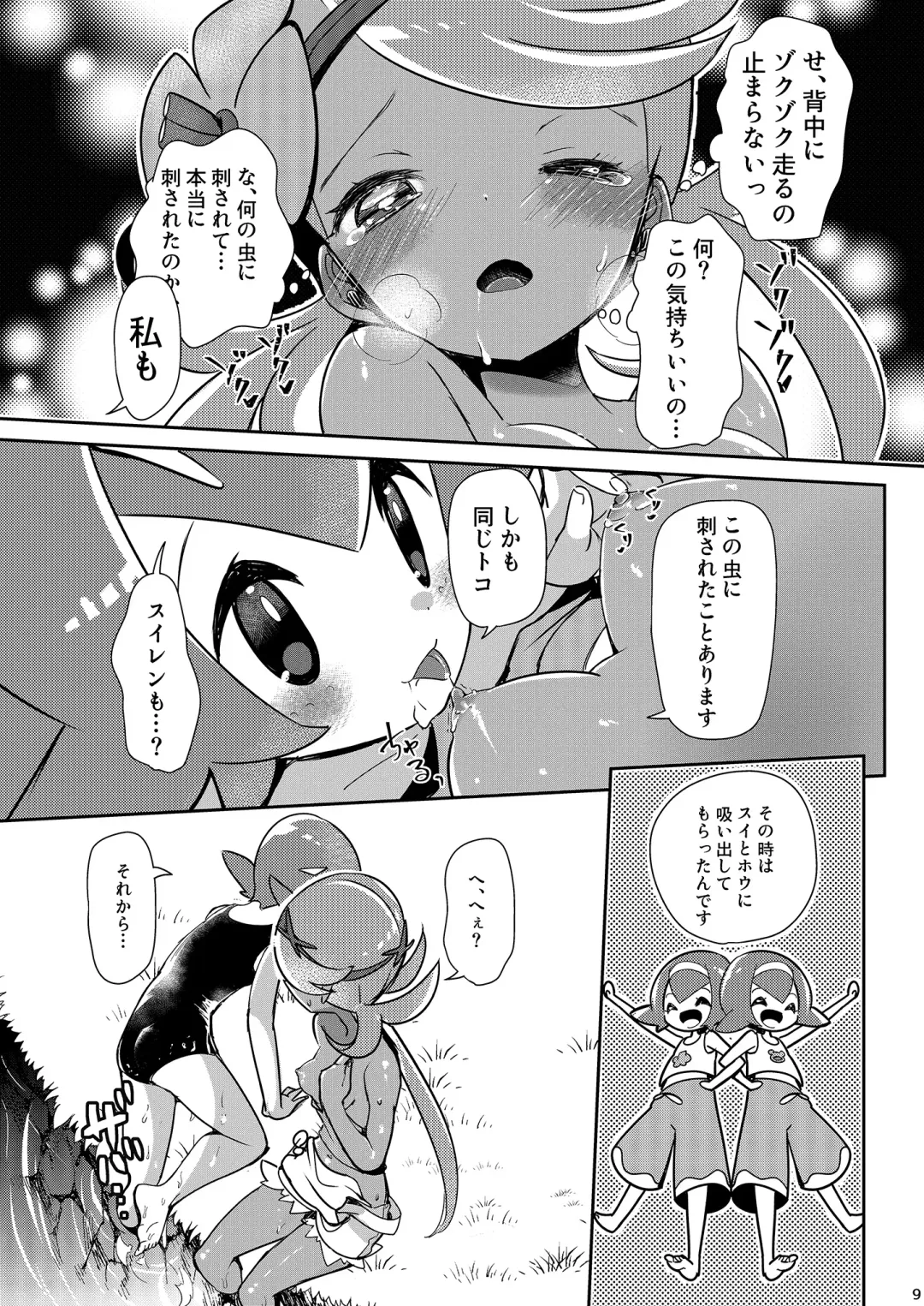 [Mokki] Joshi Trainer x Joshi Trainer = Kawaii Fhentai - Page 9