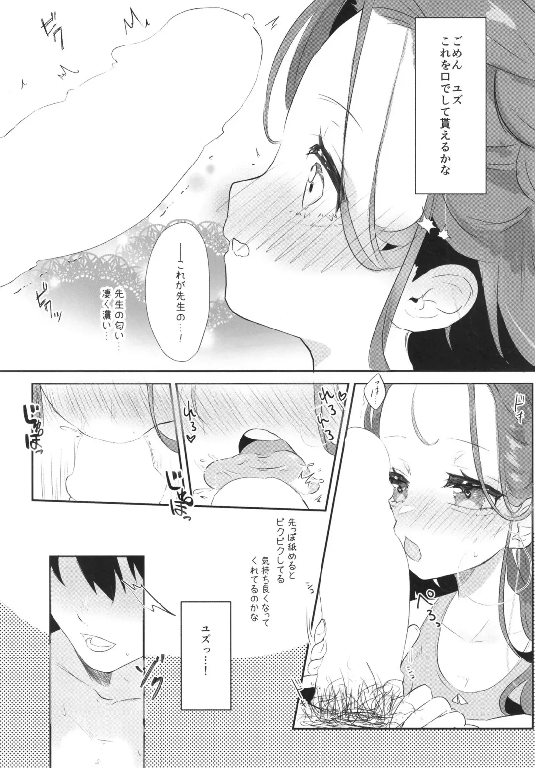 [Yurimo] Yuzu no Hajimete Fhentai - Page 11
