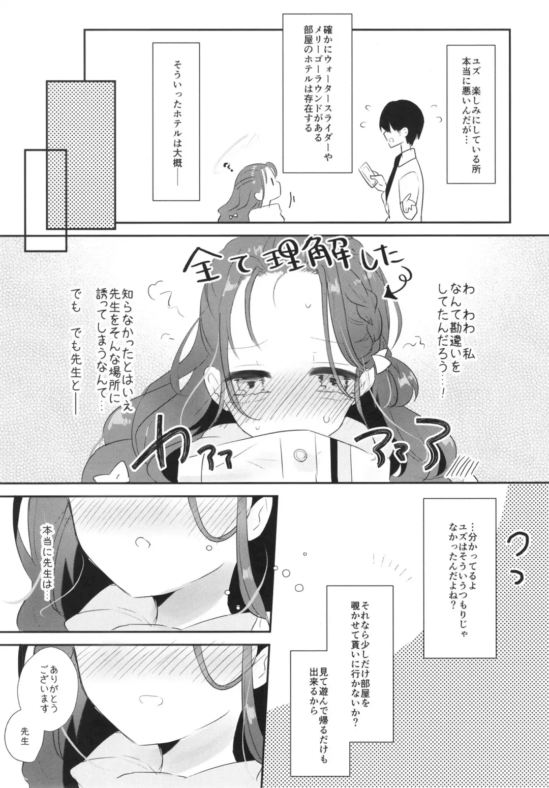 [Yurimo] Yuzu no Hajimete Fhentai - Page 7