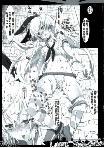 [Misakura Nankotsu] Shimakaze(Cos?) Comike ni Arawaru! | 迷路的岛风!(Cosplay?) CM展的心跳露出! Fhentai - Page 27