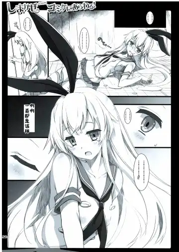 [Misakura Nankotsu] Shimakaze(Cos?) Comike ni Arawaru! | 迷路的岛风!(Cosplay?) CM展的心跳露出! Fhentai - Page 28