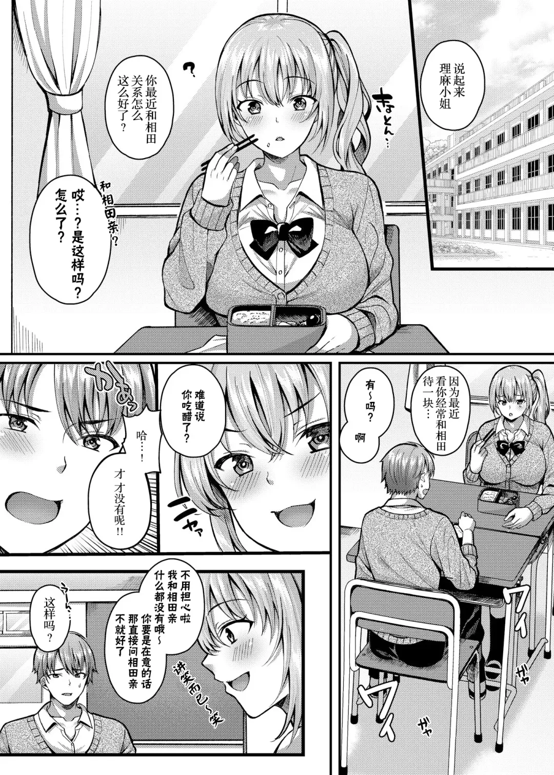 [Kurata Muto] Pakopako Saimin JK 3 ~Namaiki Gal no Houkago Seijijou~ Fhentai.net - Page 2