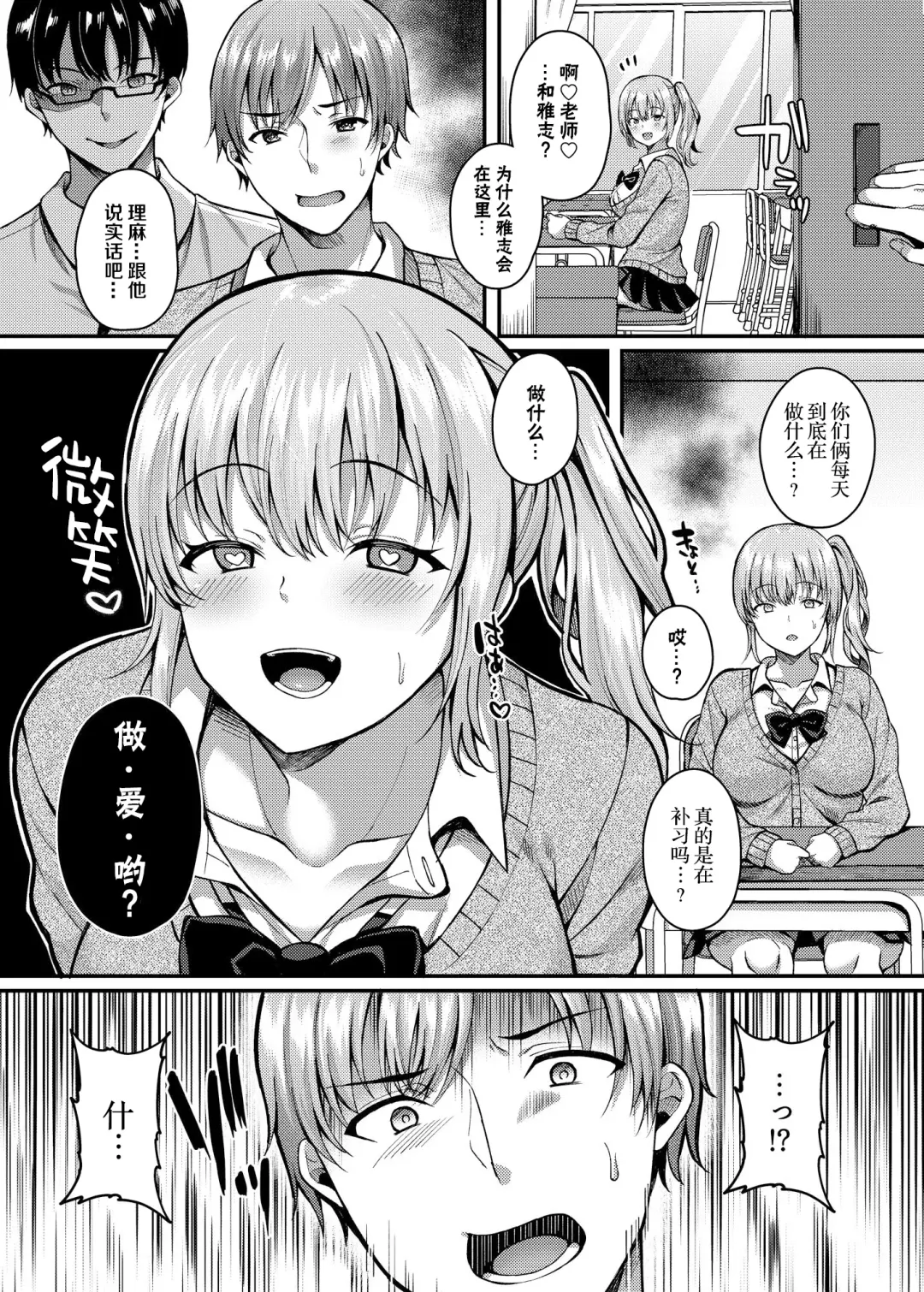 [Kurata Muto] Pakopako Saimin JK 3 ~Namaiki Gal no Houkago Seijijou~ Fhentai.net - Page 6