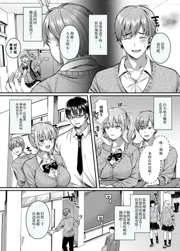 [Kurata Muto] Pakopako Saimin JK 3 ~Namaiki Gal no Houkago Seijijou~ Fhentai.net - Page 3