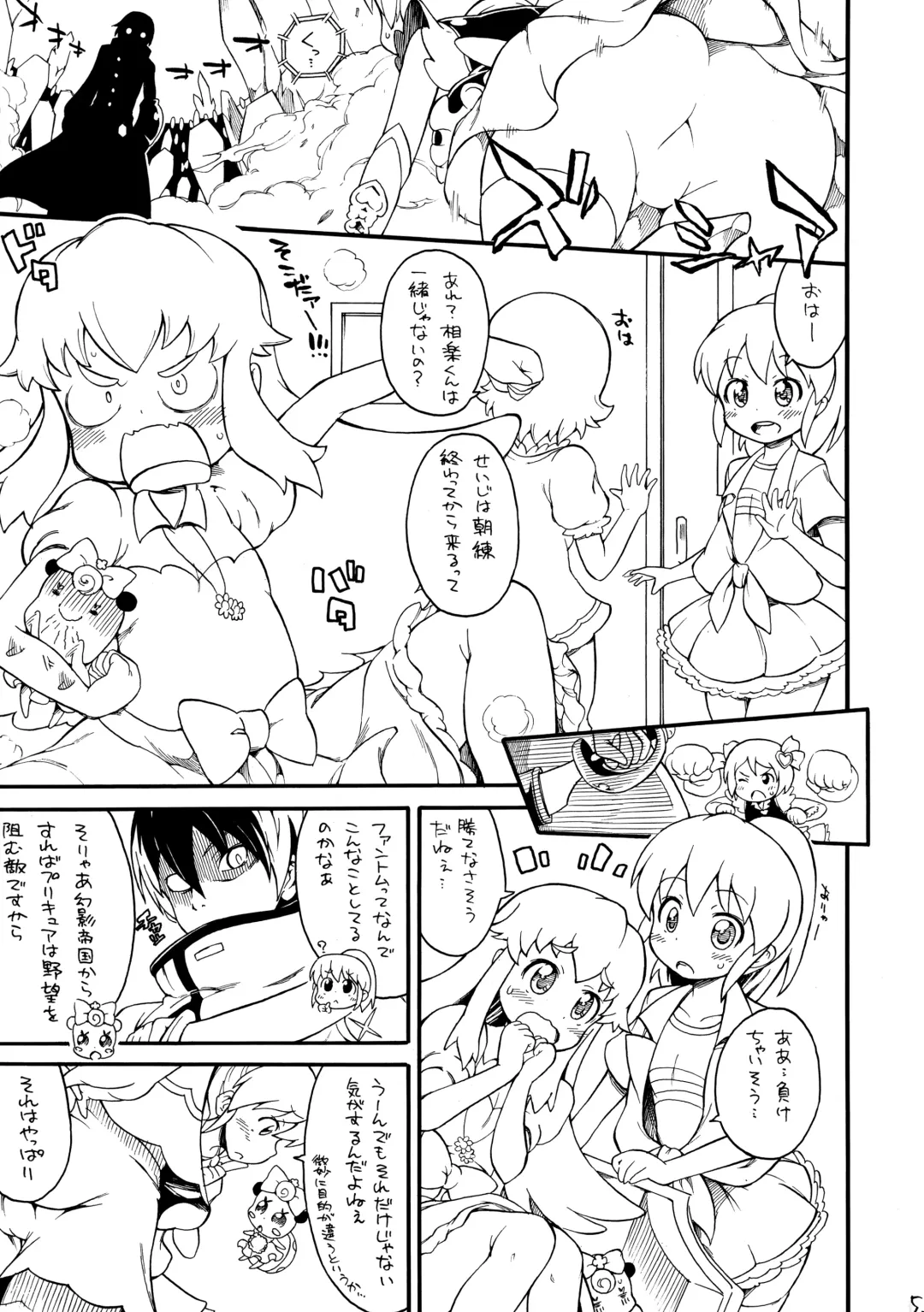 [So-ma] Kodomo Janeenda Cure Princess Nanda! Fhentai.net - Page 4