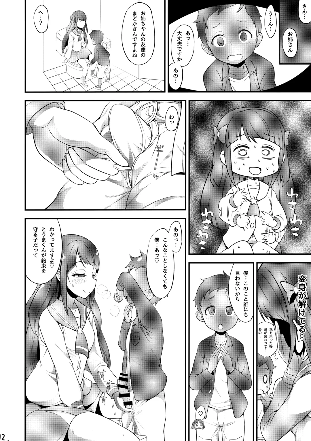 [So-ma] Mado Shota Fhentai - Page 11