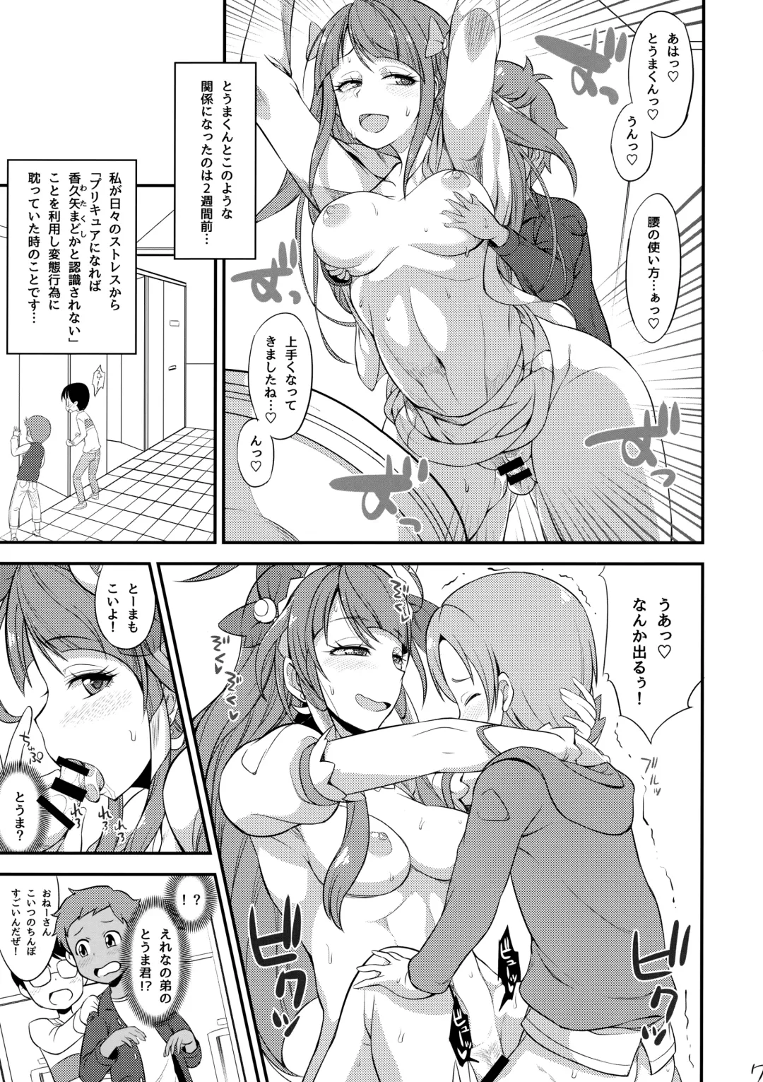 [So-ma] Mado Shota Fhentai - Page 6