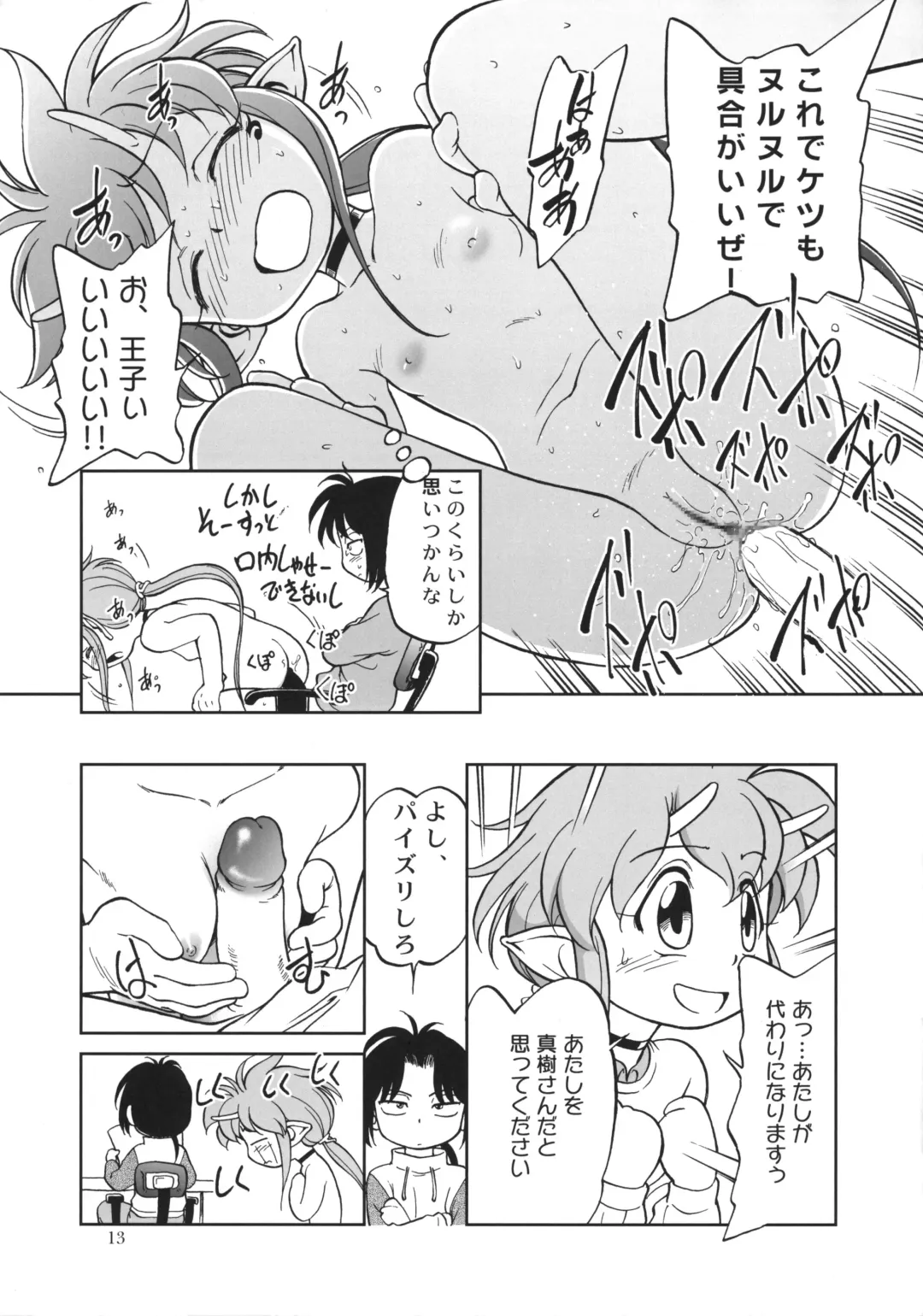 [Maka Fushigi] Omake Fhentai - Page 12