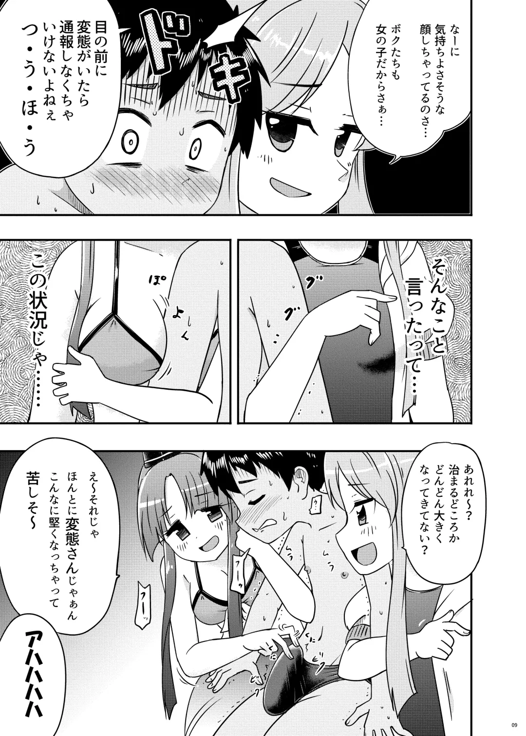 [Coaster - Kousei] Beware of crazy backdancing in the pool（BCBP） Fhentai - Page 10