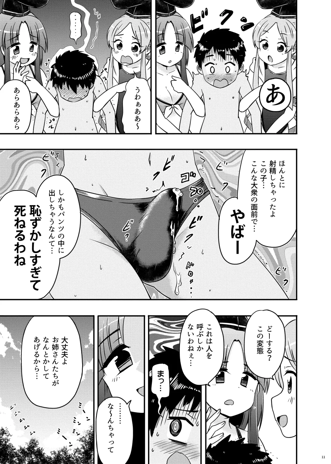 [Coaster - Kousei] Beware of crazy backdancing in the pool（BCBP） Fhentai - Page 12