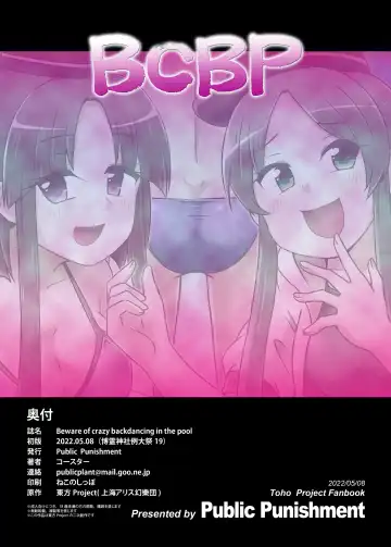 [Coaster - Kousei] Beware of crazy backdancing in the pool（BCBP） Fhentai - Page 30