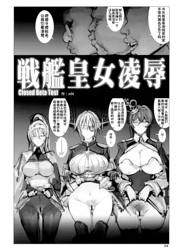 [Nf4] Senkan Koujo Ryoujoku Closed Beta Test Fhentai.net - Page 3