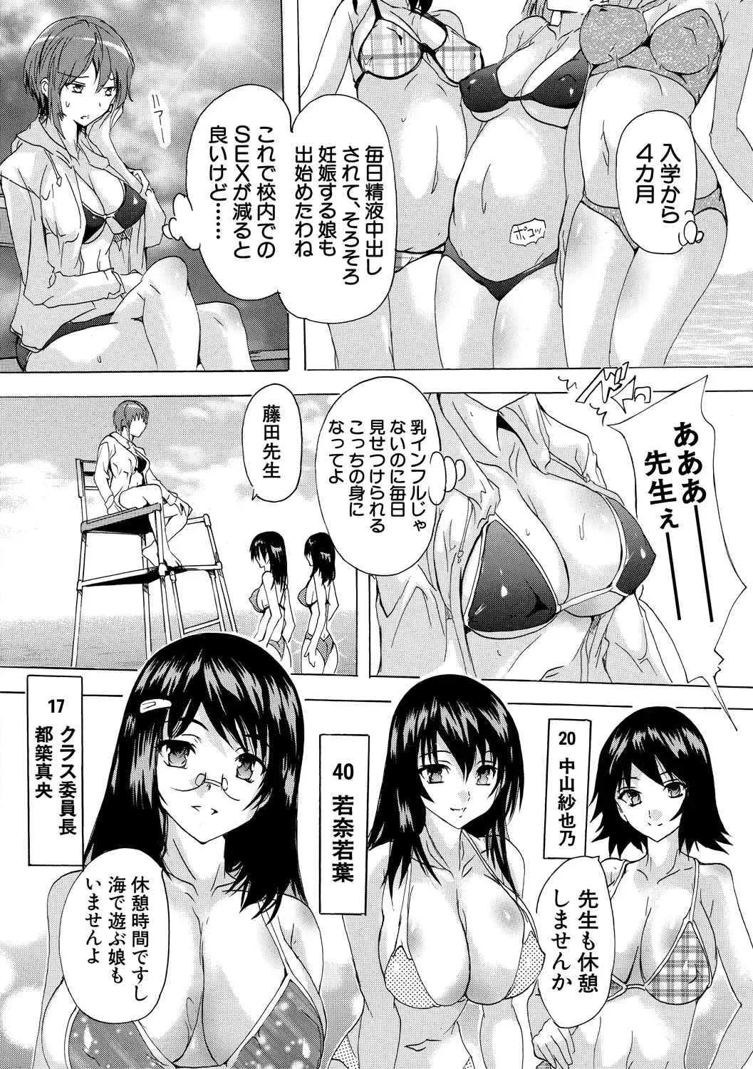 [Natsuka Q-ya] Ninshin Tokubetsu Gakkyuu Fhentai - Page 112