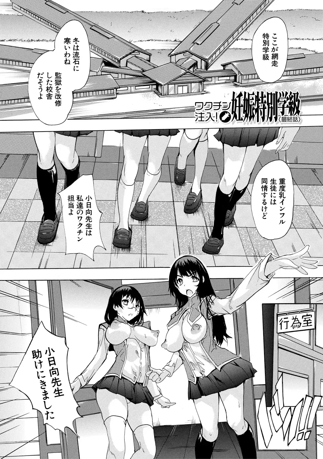 [Natsuka Q-ya] Ninshin Tokubetsu Gakkyuu Fhentai - Page 173